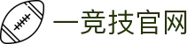 一竞技官网 - 从一开始·竞无止境